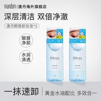 漫丹 日本进口曼丹眼唇卸妆液