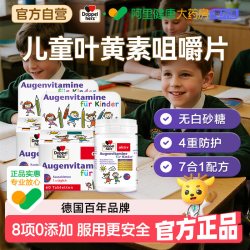 双心 儿童叶黄素 60片