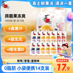 喜之郎 蒟蒻果汁果冻爽75克x14支共1.05kg混合口味含维D钙 儿童休闲零食