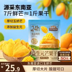 三只松鼠 厚切芒果干 500g