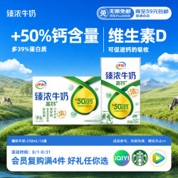 伊利 臻浓牛奶高钙 250ml*16盒 +50%钙 咖啡搭档 礼盒装 6月