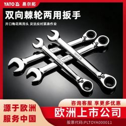 易尔拓 快速棘轮梅花开口两用扳手 双向镜面 CRV