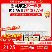 喜临门 白骑士Plus 乳胶弹簧床垫 150