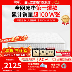 喜临门 白骑士Plus 乳胶弹簧床垫 150