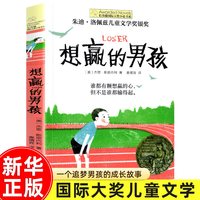 十二岁的旅程 长青藤大奖小说书系列 儿童文学 课外阅读 8-10-12岁小学生初中4567四五六七年级
