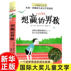十二岁的旅程 长青藤大奖小说书系列 儿童文学 课外阅读 8-10-12岁小学生初中4567四五六七年级