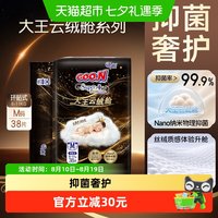 88VIP：大王 云绒舱纸尿裤NB/S/M/L/XL干爽透气不侧漏