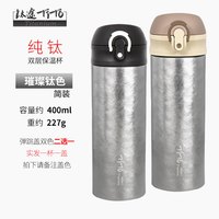 TITO TITANIUM TiTo纯钛双层保温杯钛男女水杯高档茶杯钛合金儿童大容量水杯