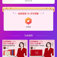 京东 正典燕窝京东自营旗舰店 签到15天20京豆