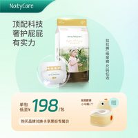 NatyCare 黑标星际纸尿裤拉拉裤奢柔超薄
