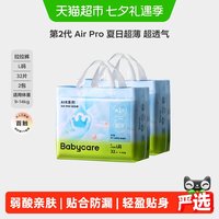 babycare 拉拉裤Airpro超薄透气超薄婴儿宝宝尿不湿纸尿裤轻享组合