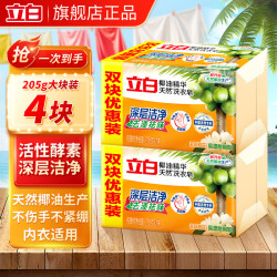 立白 椰油精华洗衣皂 205g*4块