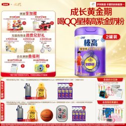 伊利 QQ星榛高紫金装CBP儿童3岁以上4段高钙成长牛奶粉700g*2