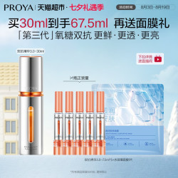 珀莱雅 双抗焕亮精华液 第三代