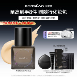 卡姿兰 黑磁粉底液