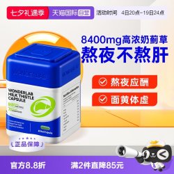 万益蓝 奶蓟草胶囊护养肝水飞蓟60粒/瓶 熬夜加班护肝