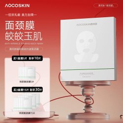 澳珂肤胶原蛋白逆龄胶原刀面颈膜护肤紧致抗皱保湿护肤旗舰店正品