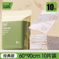 移动端：哇爱 孕产妇产褥垫产后专用护理垫一次性床单床垫大号月经垫60x90