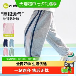 嘟嘟家 儿童裤子男童夏季物理防蚊裤女童网眼透气长裤宝宝童装衣服