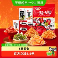 88VIP：卫龙 缤纷零食大礼包豆干魔芋爽素肉解馋辣条海带麻辣约20小包