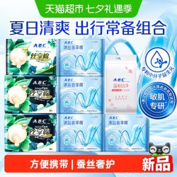 ABC 丝享棉290mm夜用卫生巾冰丝奢享棉体验装私护湿巾套装