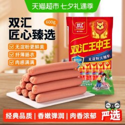 双汇 王中王无淀粉火腿肠早餐即食香肠速食零食泡面