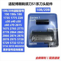 适配博朗剃须刀S3/5/7/9系刀头网罩配件32B 21B 53B 70S 52B 94M