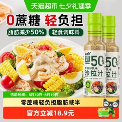 奇亚籽沙拉汁250g*2瓶0蔗糖脂肪减半蔬菜水果沙拉汁轻食调味蘸料