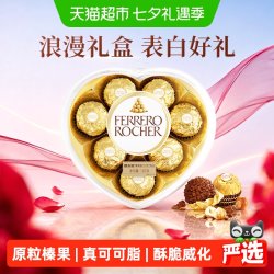 费列罗 榛果威化巧克力