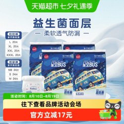 卡布 母婴星空巴士拉拉纸尿裤益生菌婴儿尿不湿便携装轻薄透气正品
