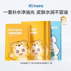 海龟爸爸 i!papa 海龟爸爸 小老虎儿童面膜