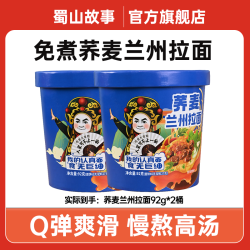 唐氏蜀山故事 兰州拉面正宗牛肉荞麦面主食全麦粗粮非油炸方便面官方旗舰店