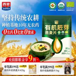 西麦 有机胚芽燕麦片400g 袋装 高蛋白质营养早餐0添加蔗糖营养早餐