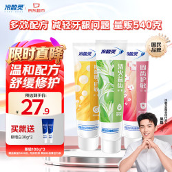 冷酸灵 抗敏感 牙膏  540g*3支