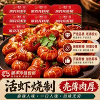 百亿补贴：莱克 麻辣龙虾尾250g*6盒 加热即食盒装小龙虾新鲜潜江冷冻香辣活虾烧制