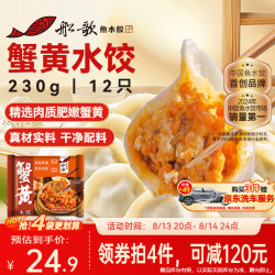 船歌鱼水饺 蟹黄水饺 230g