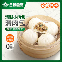 金城食品 滑肉包840g（24只装 酒楼点心 鲜肉包子 早餐广式点心）