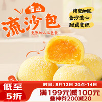 广州酒家 速食 儿童早餐包  (爆浆流沙)雪山流沙包675g18个