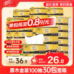 清风 抽纸  原木纯品100抽6包柔韧亲肤 面巾纸餐巾纸卫生纸纸巾家用 3层 300张*30包 整箱装