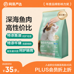 网易严选 宠爱相伴全阶段猫粮 优质蛋白质营养均衡平价公益猫粮 通用型 公益猫粮 2kg*1袋