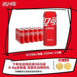 可口可乐 汽水 330ml*24听 摩登罐