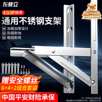 东普立 空调支架加厚不锈钢空调外机支架加固空调室外架子空调挂架适用于美的格力奥克斯海尔等1-1.5P