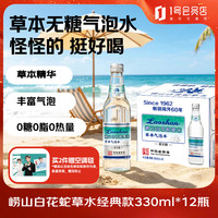 崂山矿泉 白花蛇草水 风味饮料 330ml*12瓶