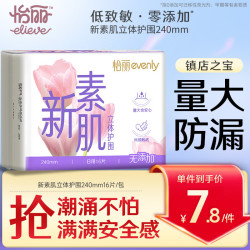 怡丽 新素肌感立体护围系列日用卫生巾 24cm*16片