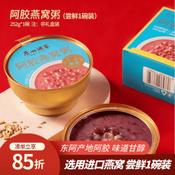 广州酒家 阿胶燕窝粥252g 速食粥即食营养品早餐 儿童中老年代餐滋补品 阿胶燕窝粥252g
