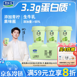 君乐宝 简醇青柠鲜酪乳100g*3杯风味酸牛奶