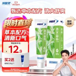 冷酸灵 草本配方 抗敏牙膏  清火益齿抗敏 180g*1支