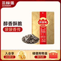 三胖蛋 原味瓜子 90g