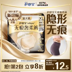 护舒宝 无痕奢柔 女士安睡裤  XL*3条 XL