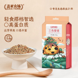 盖亚农场 三色藜麦450g 红黑白藜麦米 杂粮饭 米饭伴侣 真空装